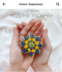 Набір матеріалів МК "Єдина Україна" рукоділля товари